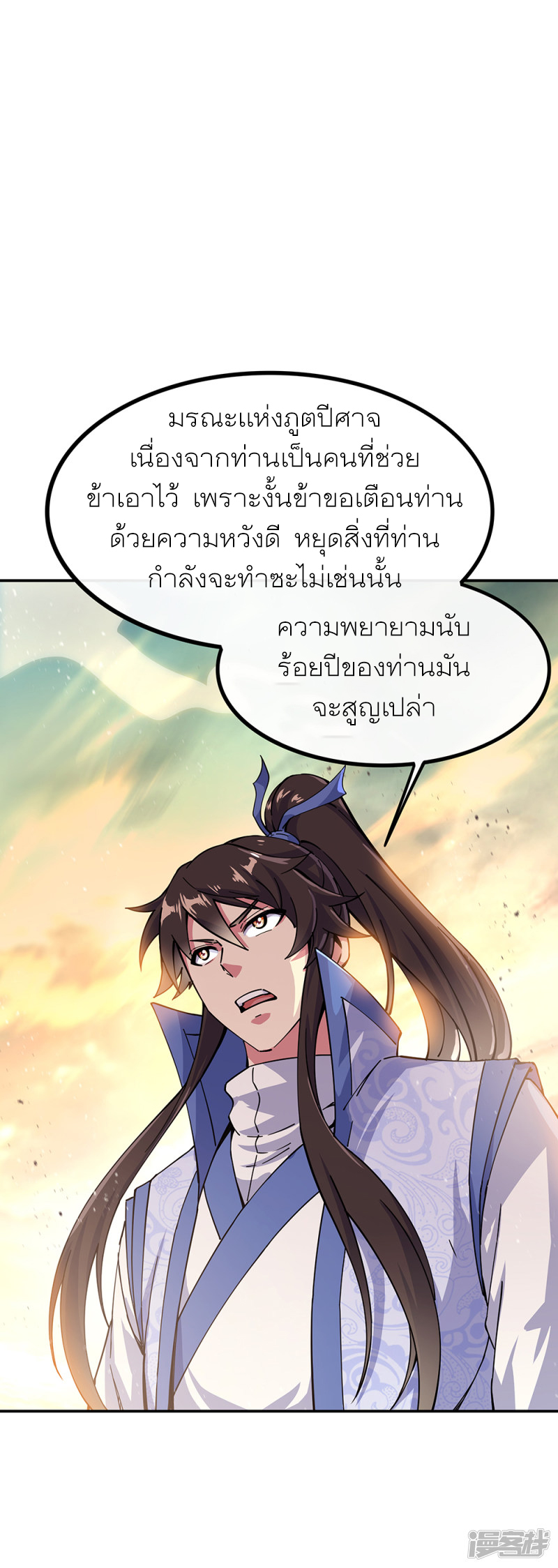 peerless battle spirit ตอนที่ 288 หน้า 13
