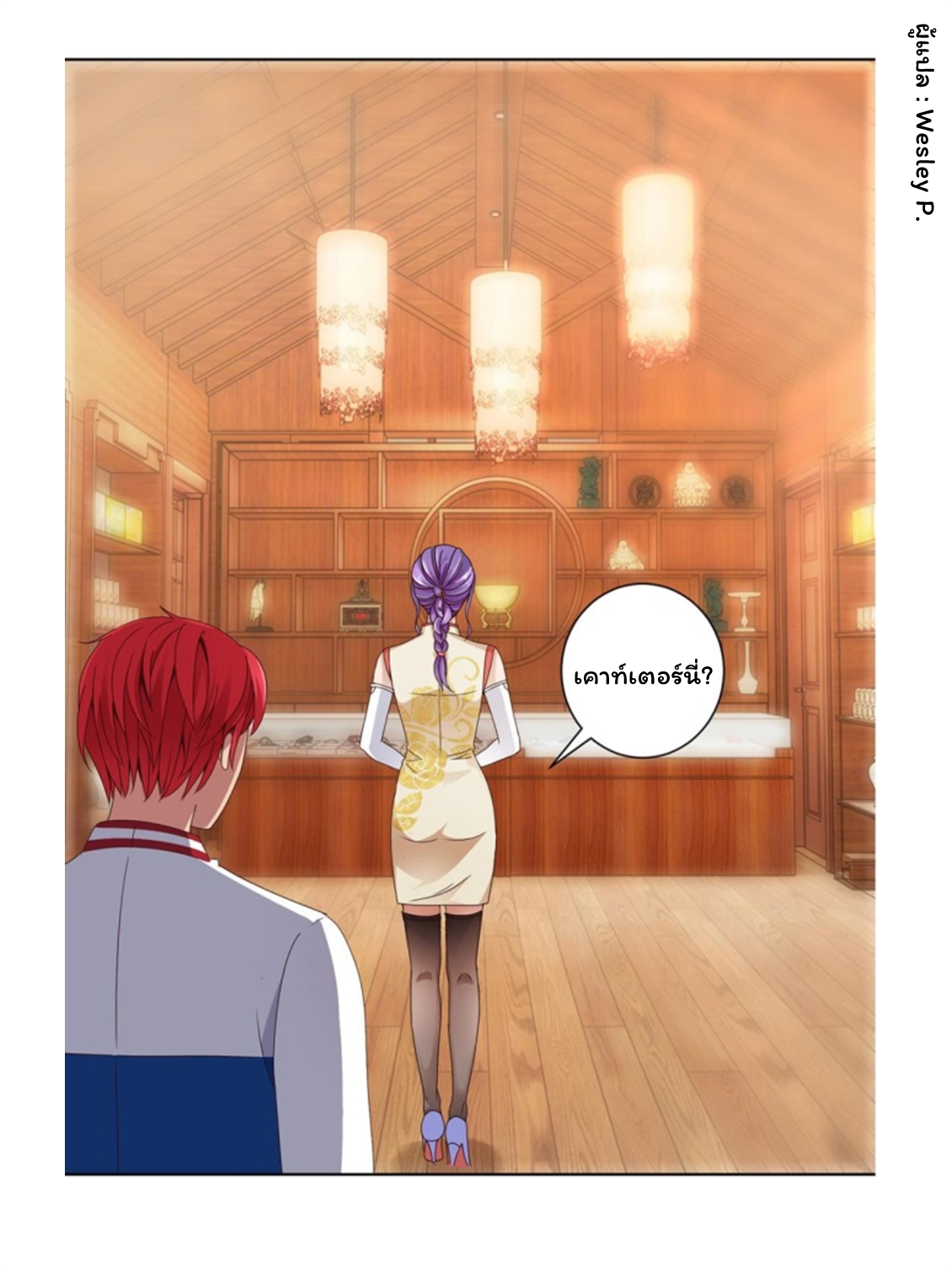 ระบบพระเจ้า ตอนที่ 108 หน้า 9