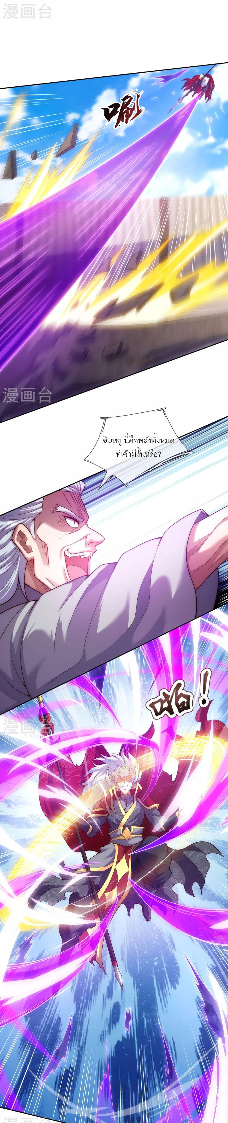 (ชนจีน) The Heavenly Conqueror ตอนที่ 48 หน้า 9