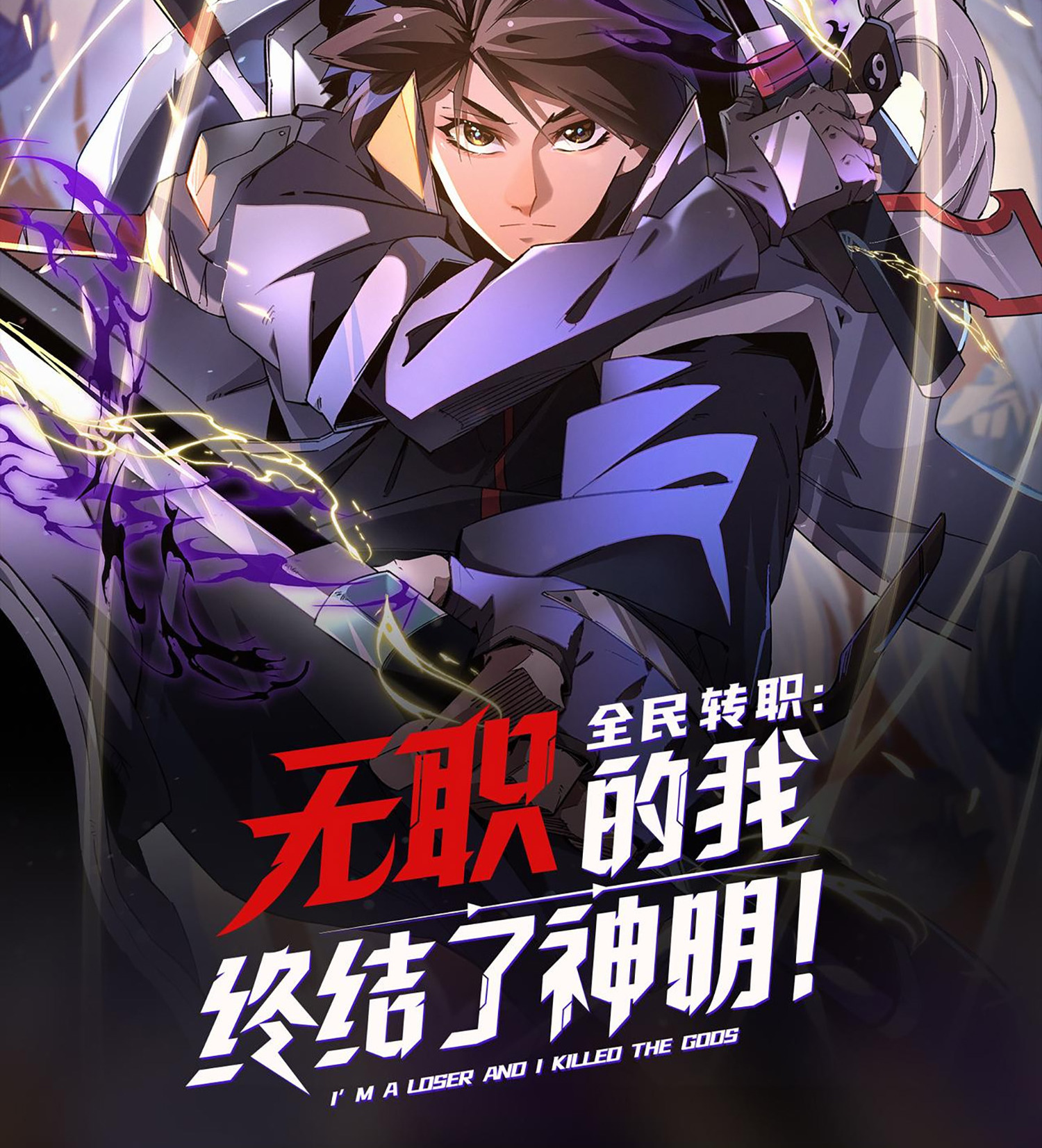 ฉันคือผู้เล่นไร้อาชีพที่สังหารเหล่าเทพ ตอนที่ 36 หน้า 34