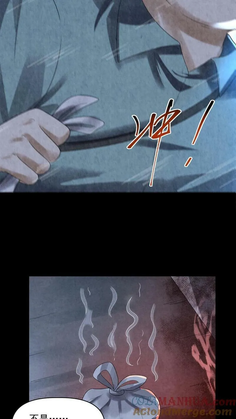 Overly Ferocious of Being Cautious ตอนที่ 74 หน้า 19