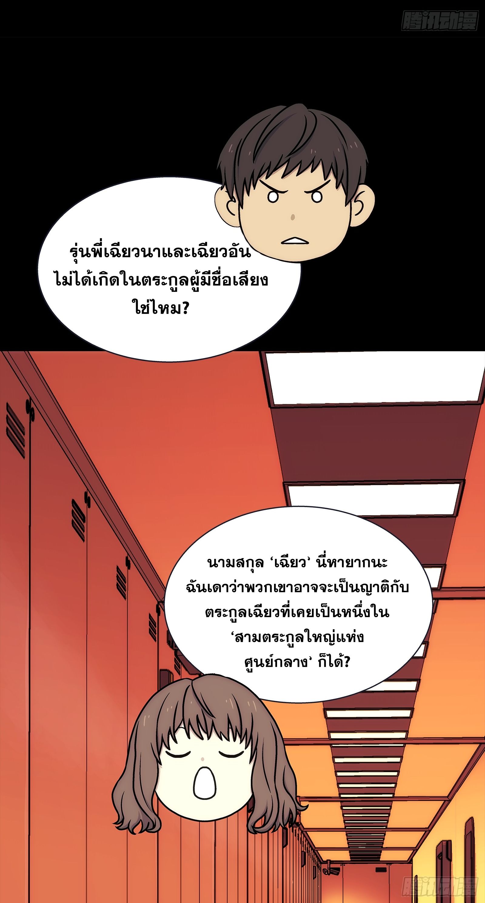 Steel Covenant ตอนที่ 4 หน้า 30