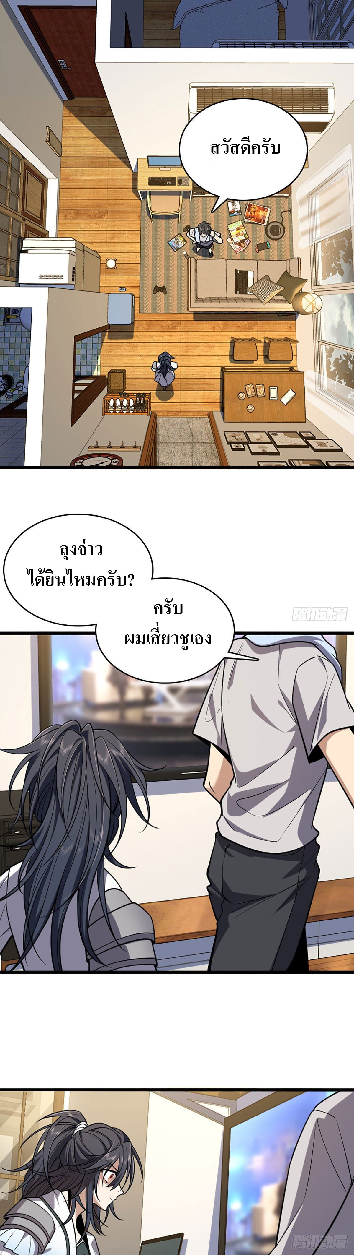 แฟนสาวผมมาจากพันปีก่อน ตอนที่ 2 หน้า 15