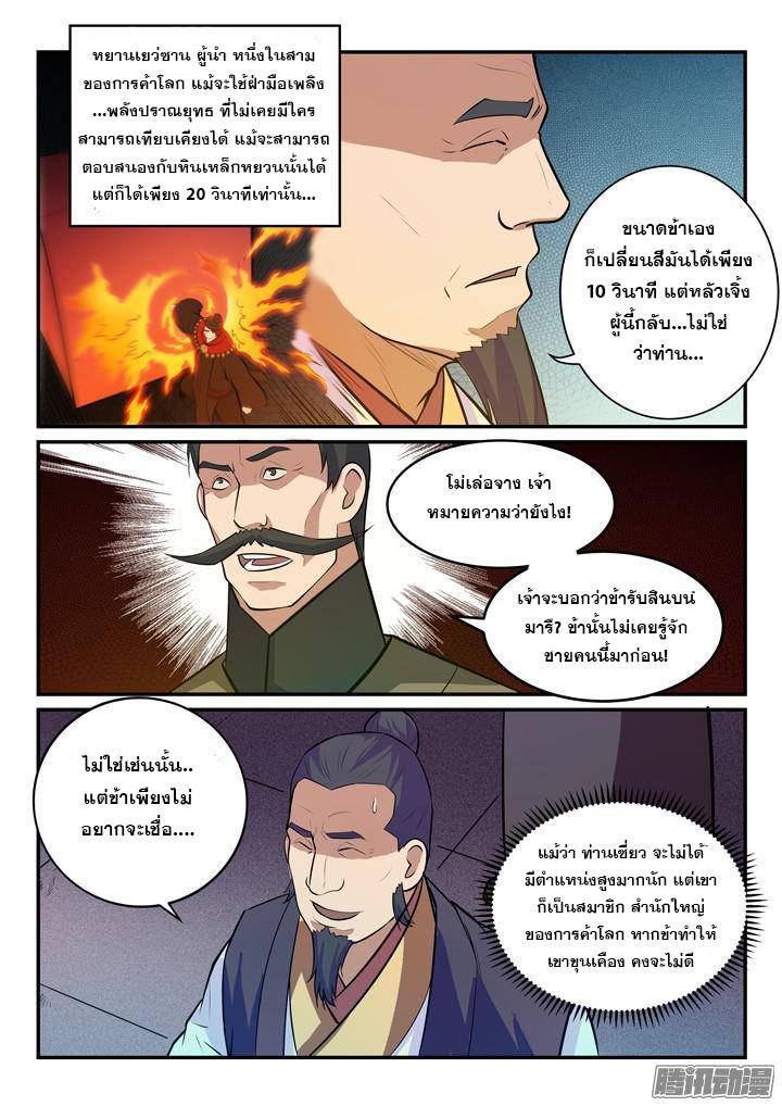 Apotheosis – การยกระดับสู่สถานะของพระเจ้า ตอนที่ 158 หน้า 3