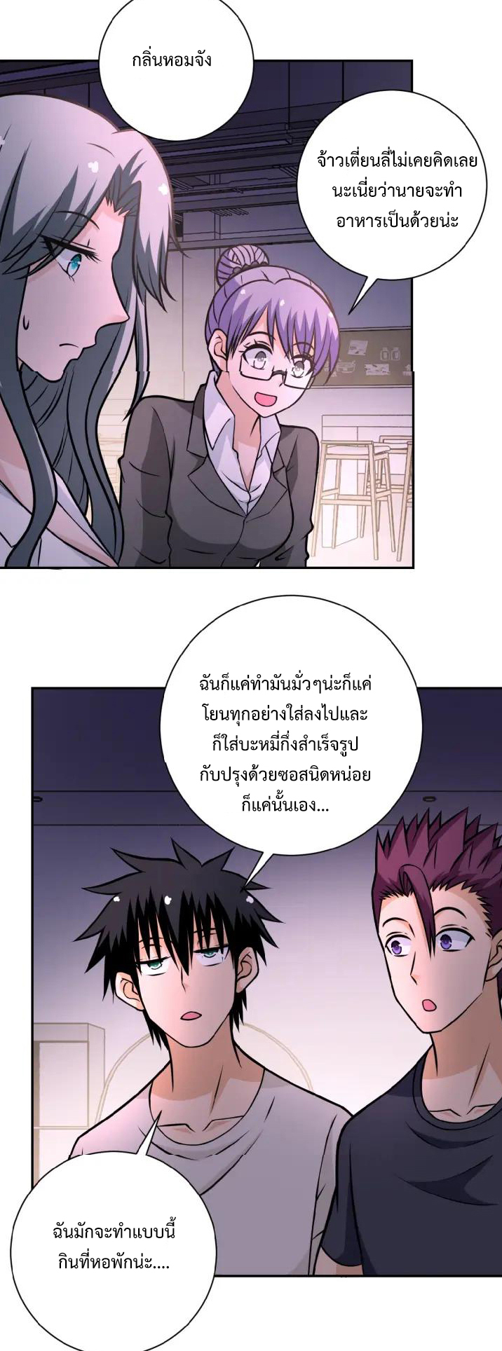 Apocalyptic Super System ตอนที่ 30 หน้า 20