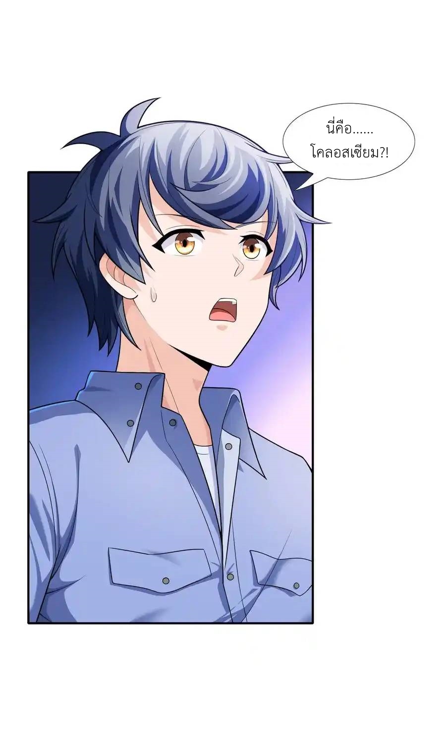 There Will Always Be Someone To Disturb My AFK Life ตอนที่ 13 หน้า 27