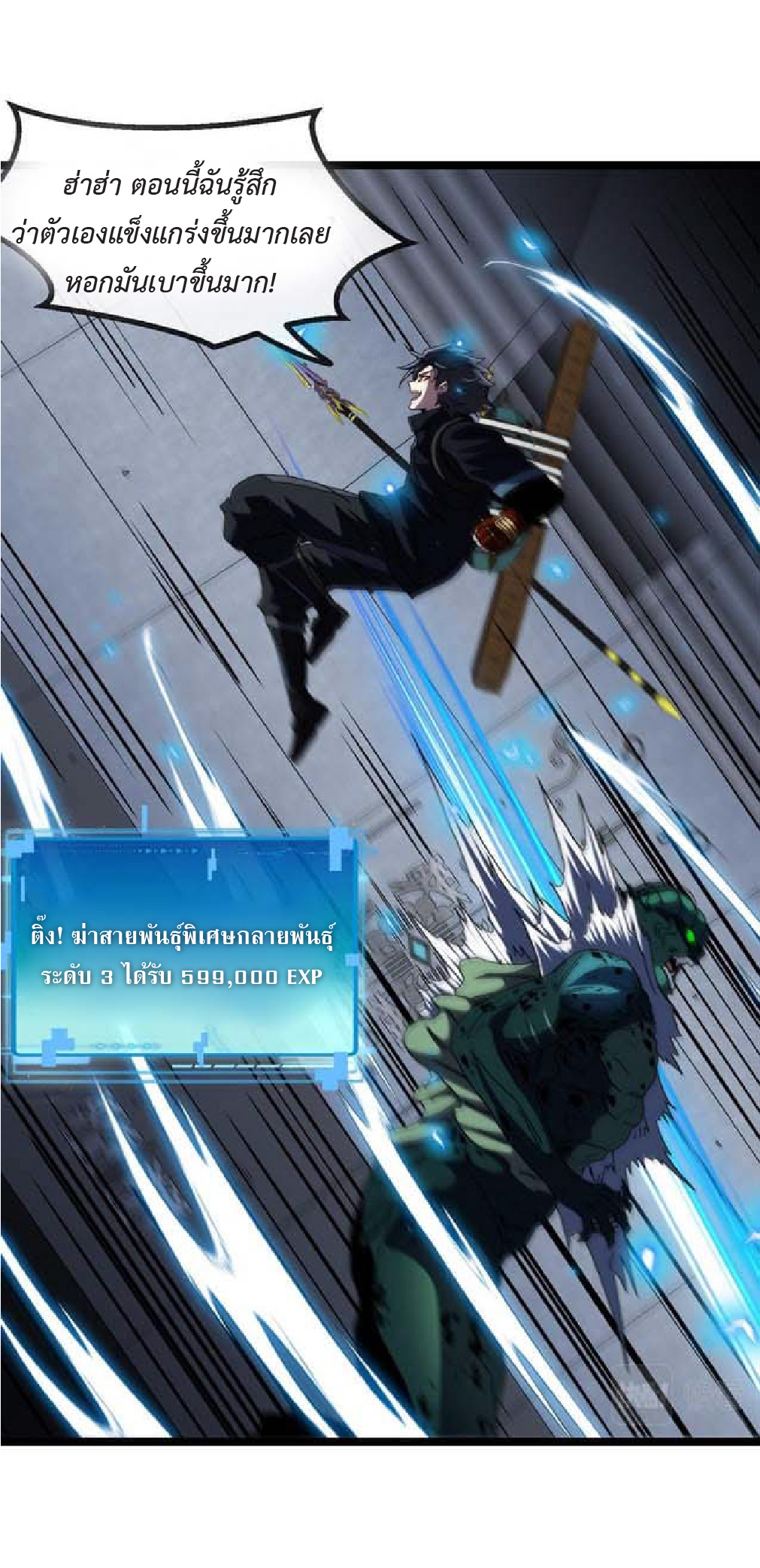 Super god system  ระบบสุดเทพ ตอนที่ 62 หน้า 19