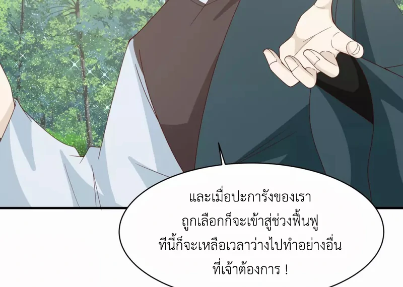 Chaos Alchemist (วิบัติการณ์เทพเซียนโอสถ) ตอนที่ 158 หน้า 11