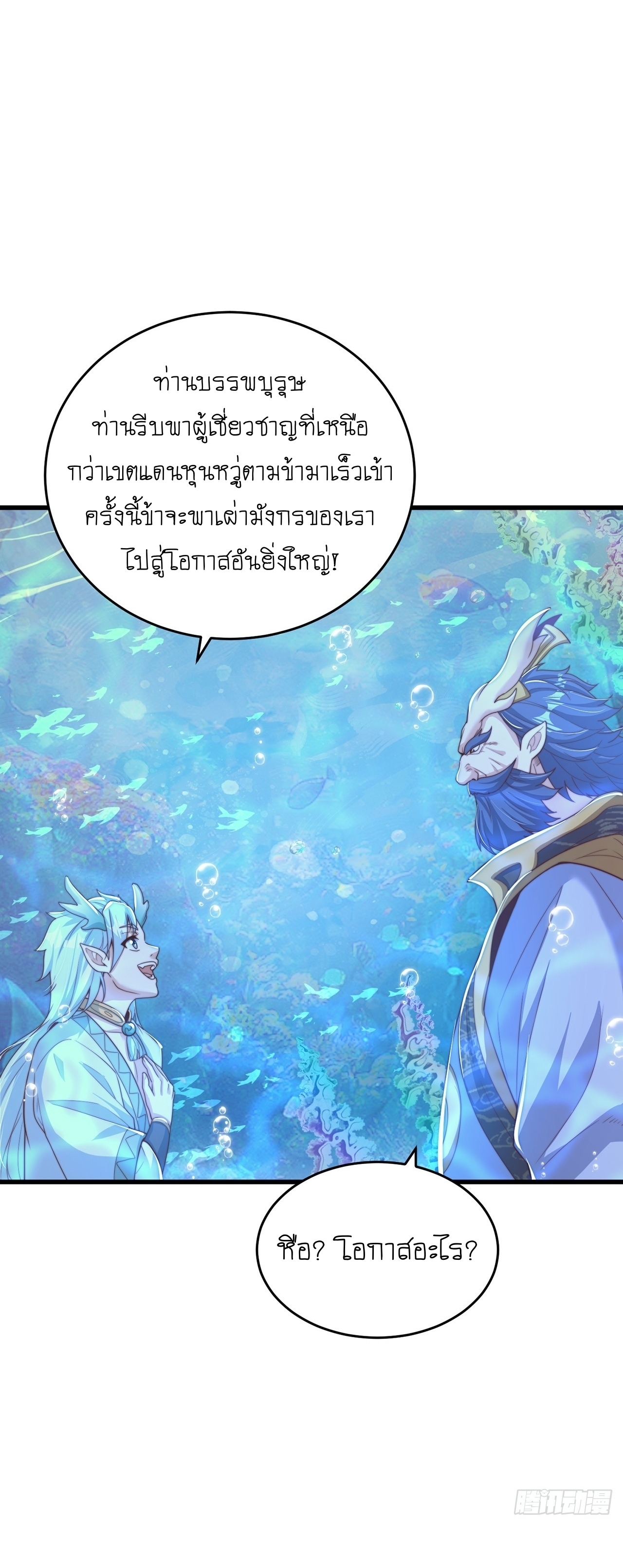 เทพก็อยากทำไร่ไถนาเหมือนกัน! (ชนจีน) ตอนที่ 34 หน้า 33