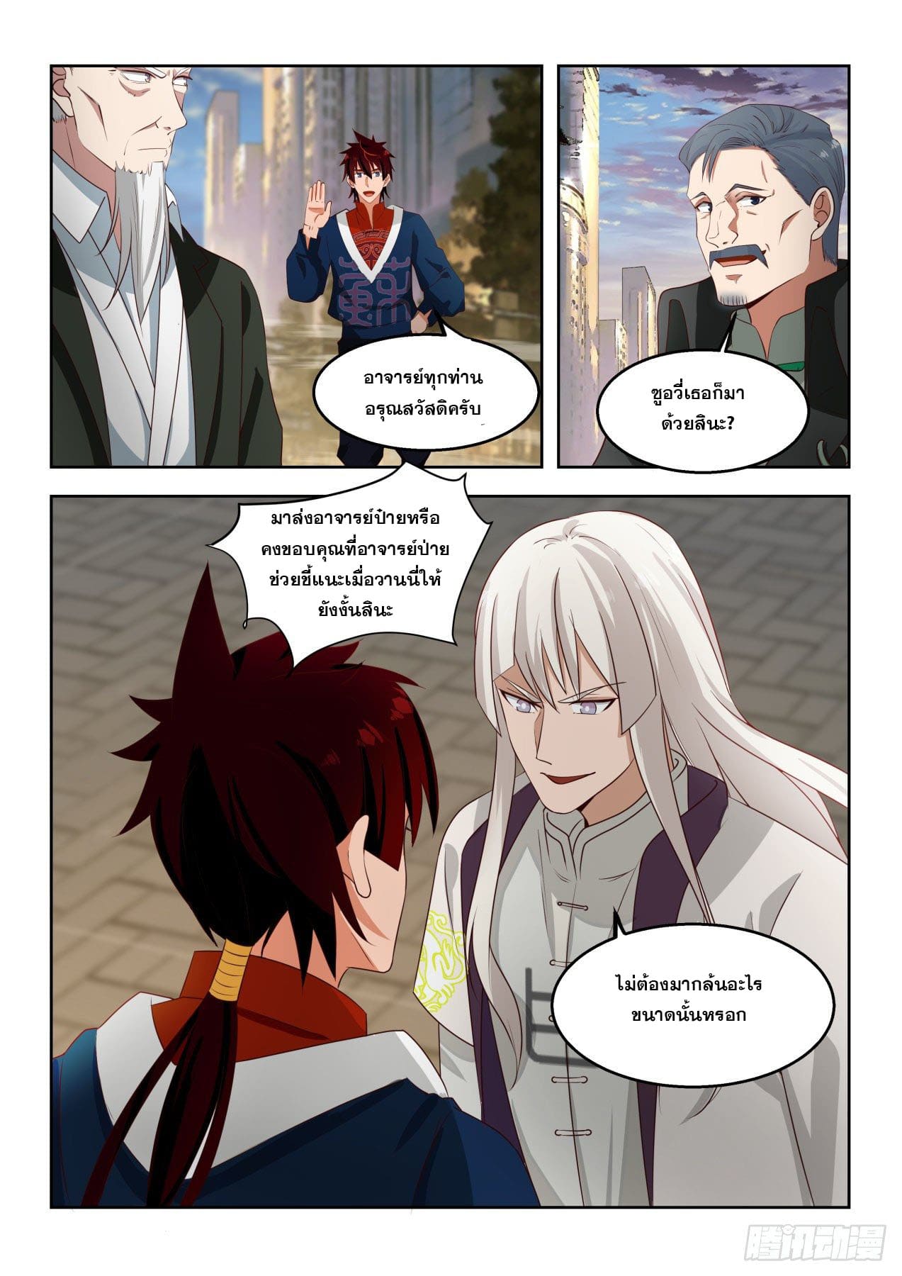 หมื่นเผ่าภัยพิบัติ ตอนที่ 46 หน้า 12