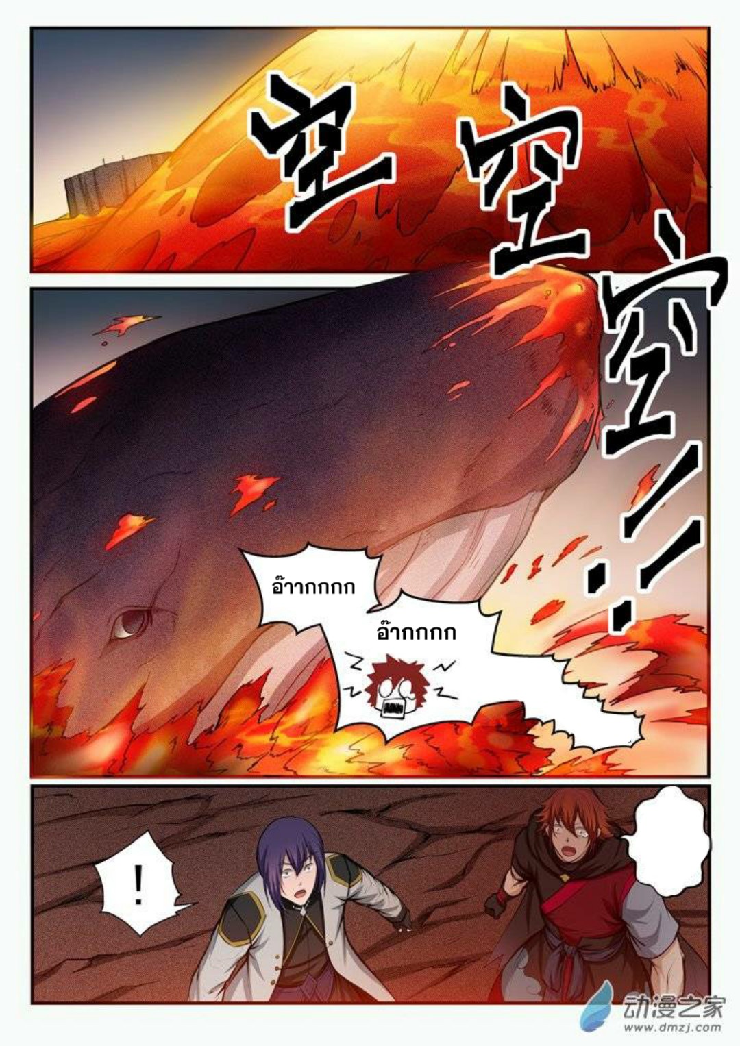 Apotheosis – การยกระดับสู่สถานะของพระเจ้า ตอนที่ 97 หน้า 11