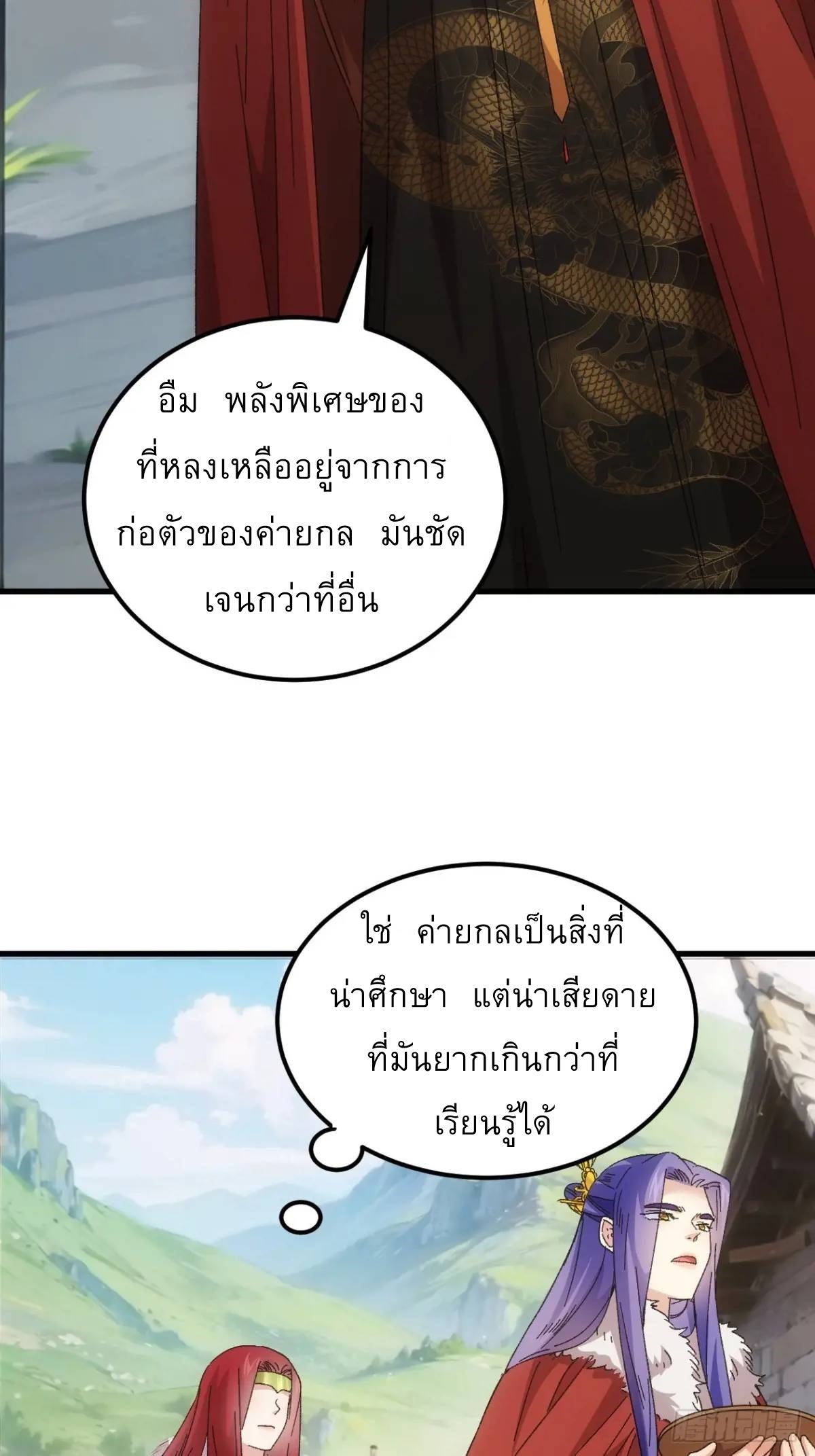ข้าจะกำหนดชะตาตัวเอง ทันจีน ตอนที่ 242 หน้า 11