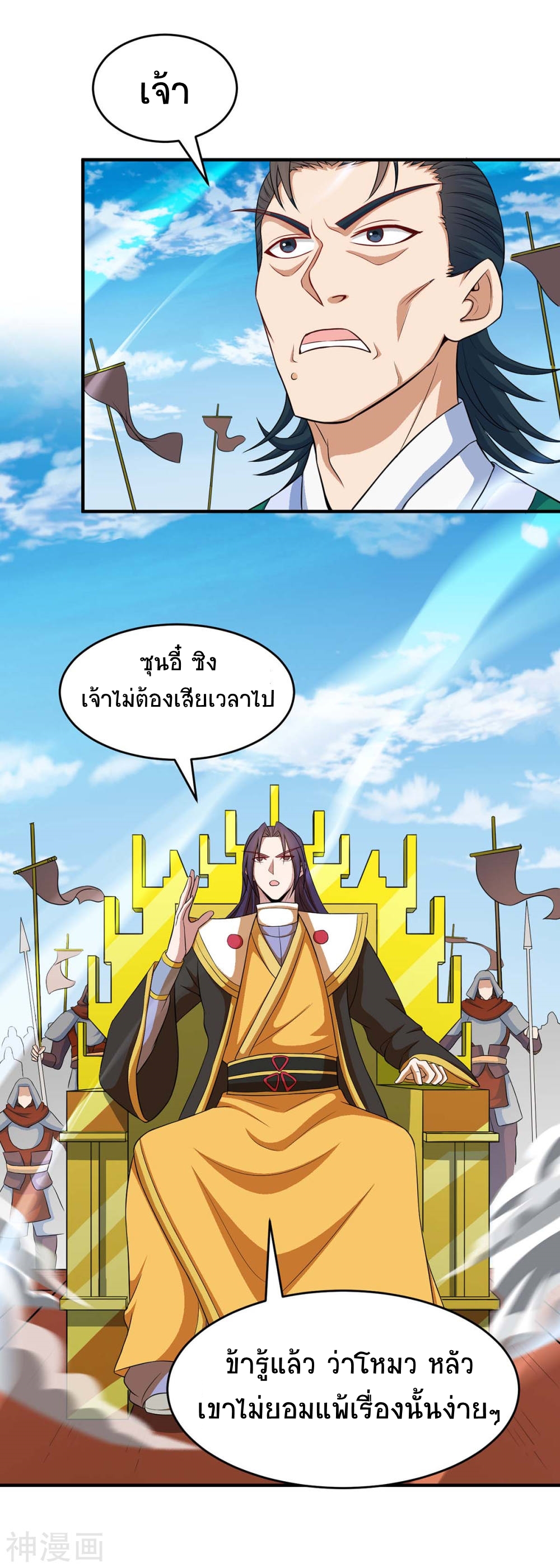 การกลับมาของจักพรรดิ์ ตอนที่ 125 หน้า 27