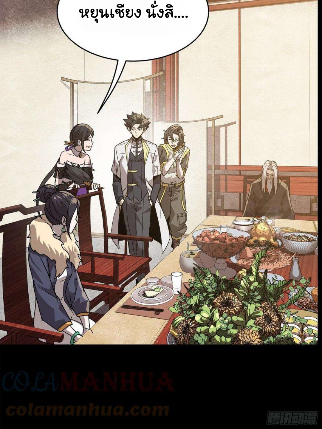 Legend of Star Genera ชนจีน ตอนที่ 101 หน้า 21