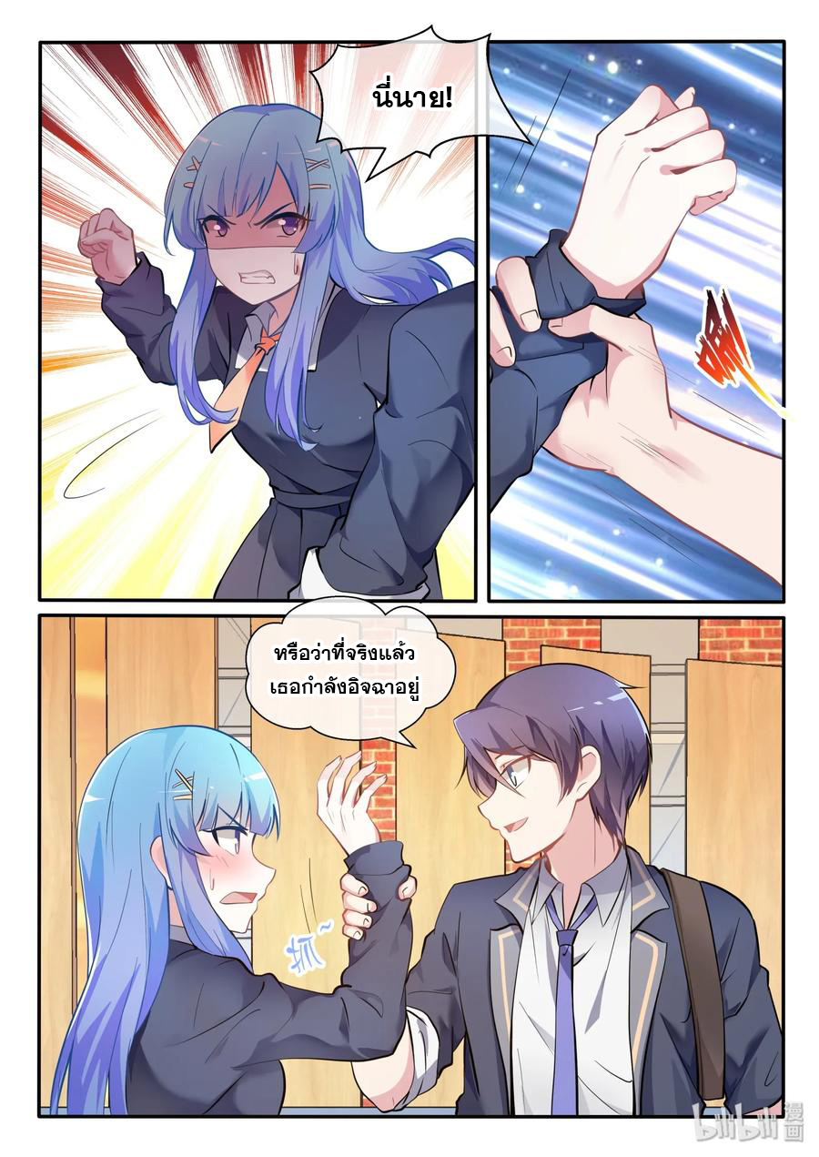 โครตเกรียน เซียนฮาเร็ม ตอนที่ 8 หน้า 14