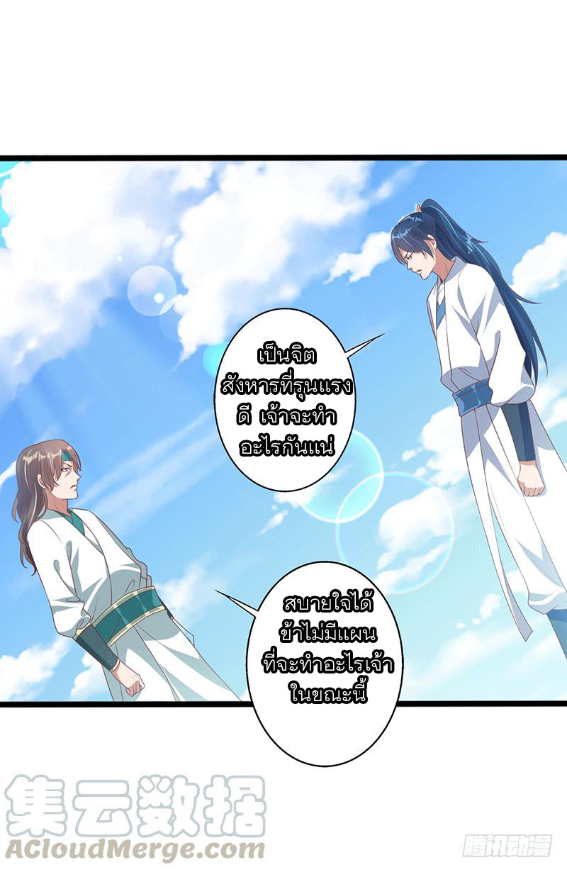 Peerless Scripture of Chaos ตอนที่ 36 หน้า 13