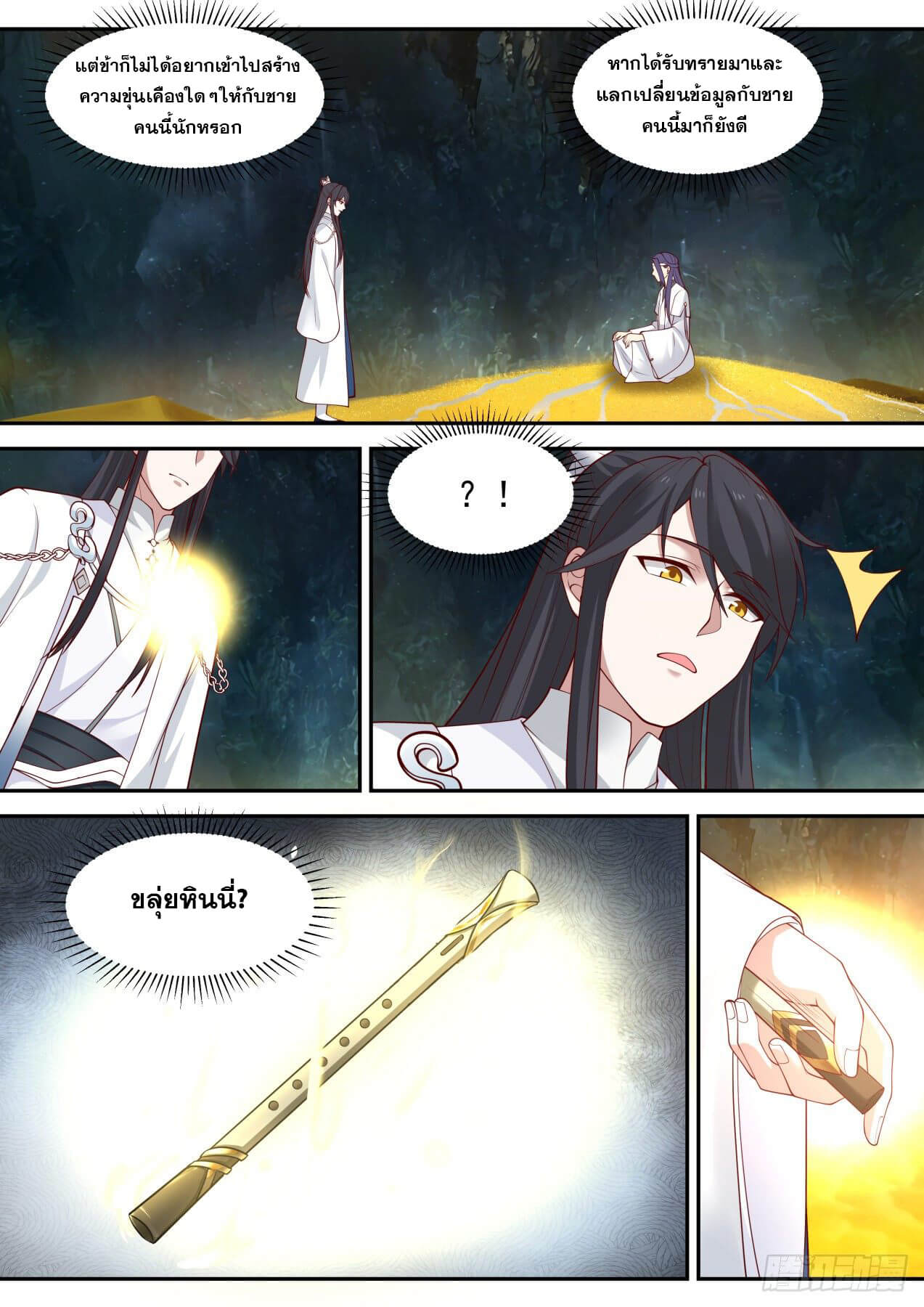 ปฐมบุรุษแห่งยุค (ทันจีน) ตอนที่ 68 หน้า 12