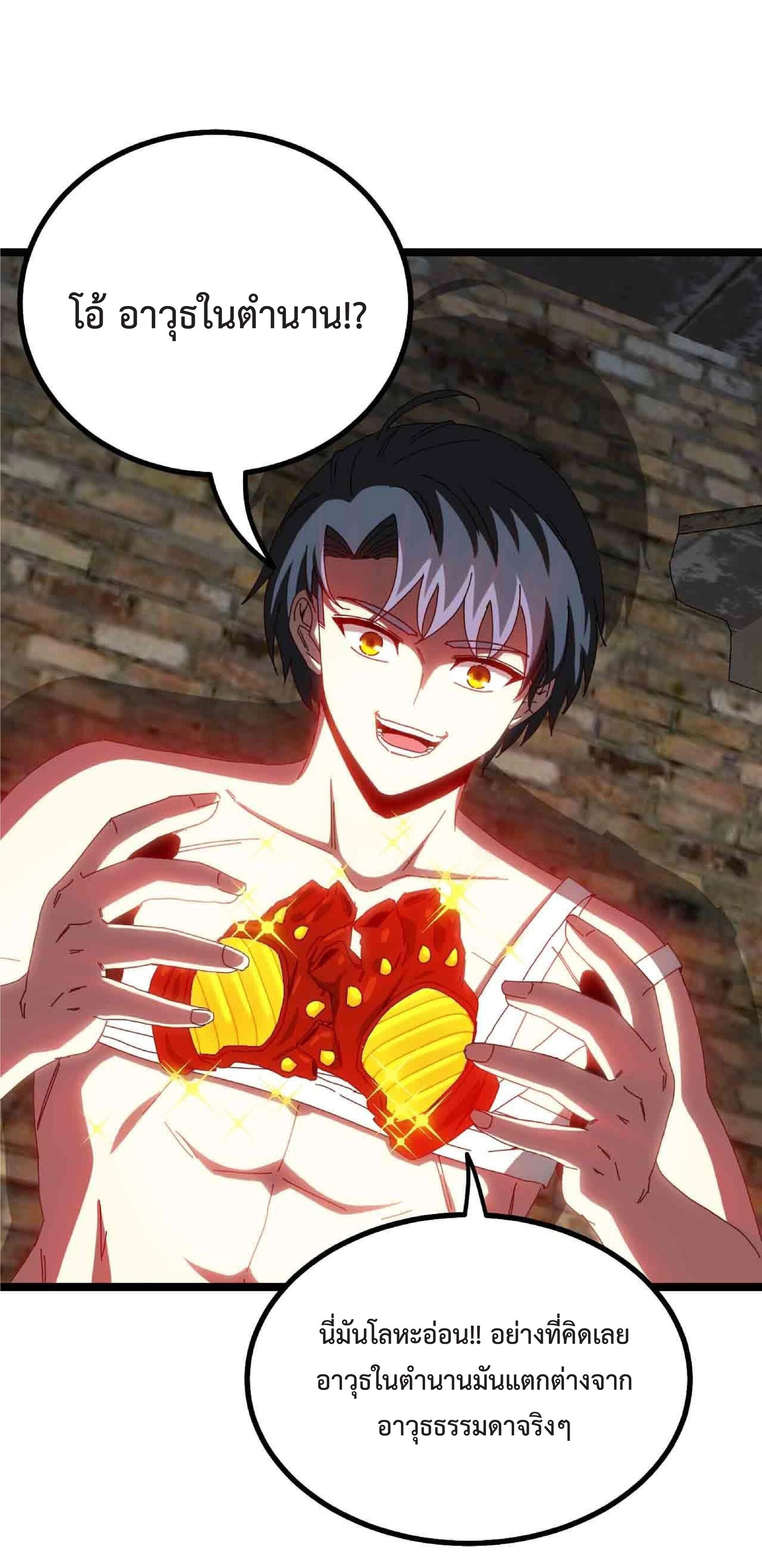 Super god system  ระบบสุดเทพ ตอนที่ 40 หน้า 11
