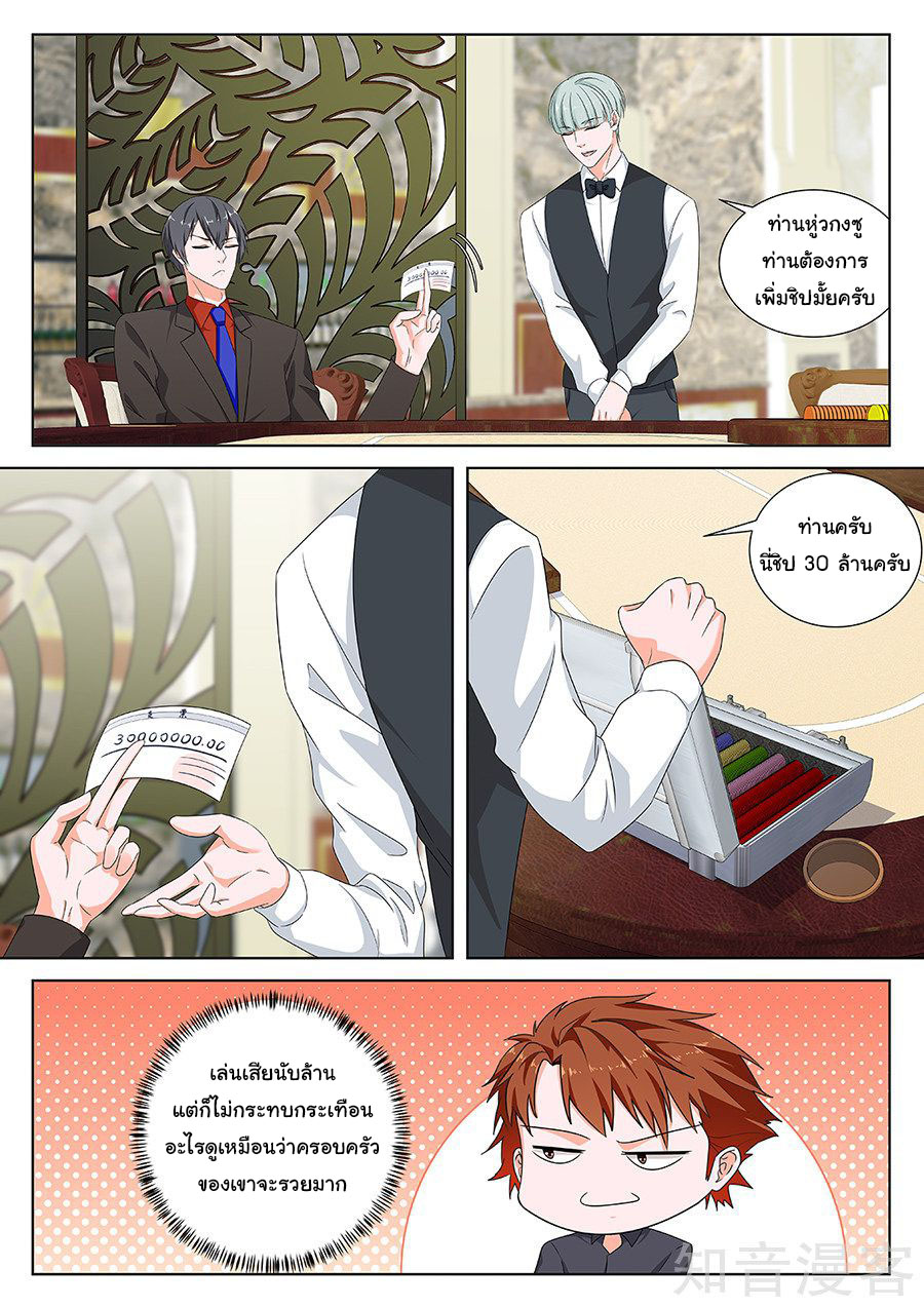 เจียงไป๋กับระบบนครหลวง ตอนที่ 125 หน้า 8