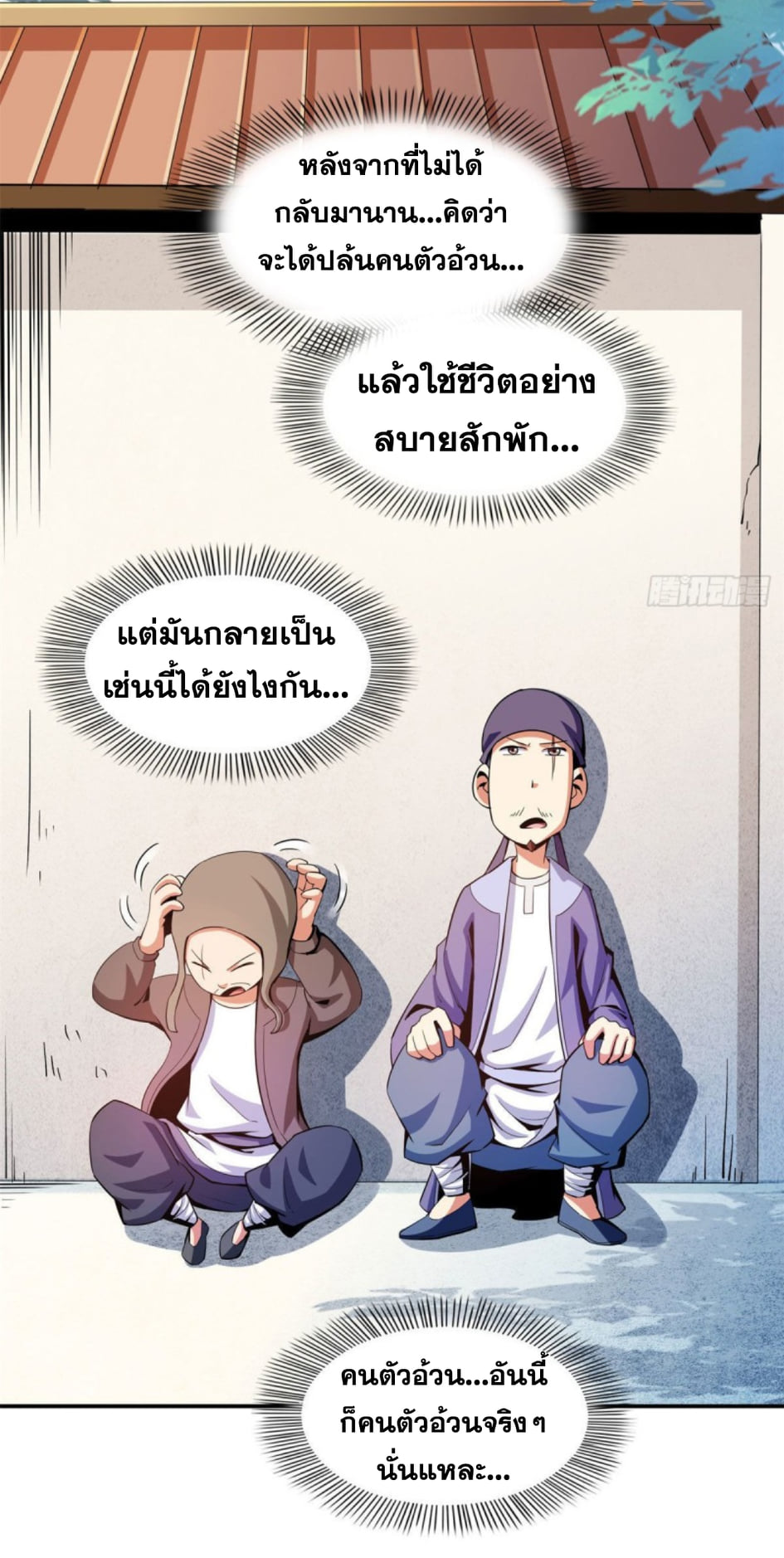 Library Of Heaven's Path ตอนที่ 101 หน้า 19
