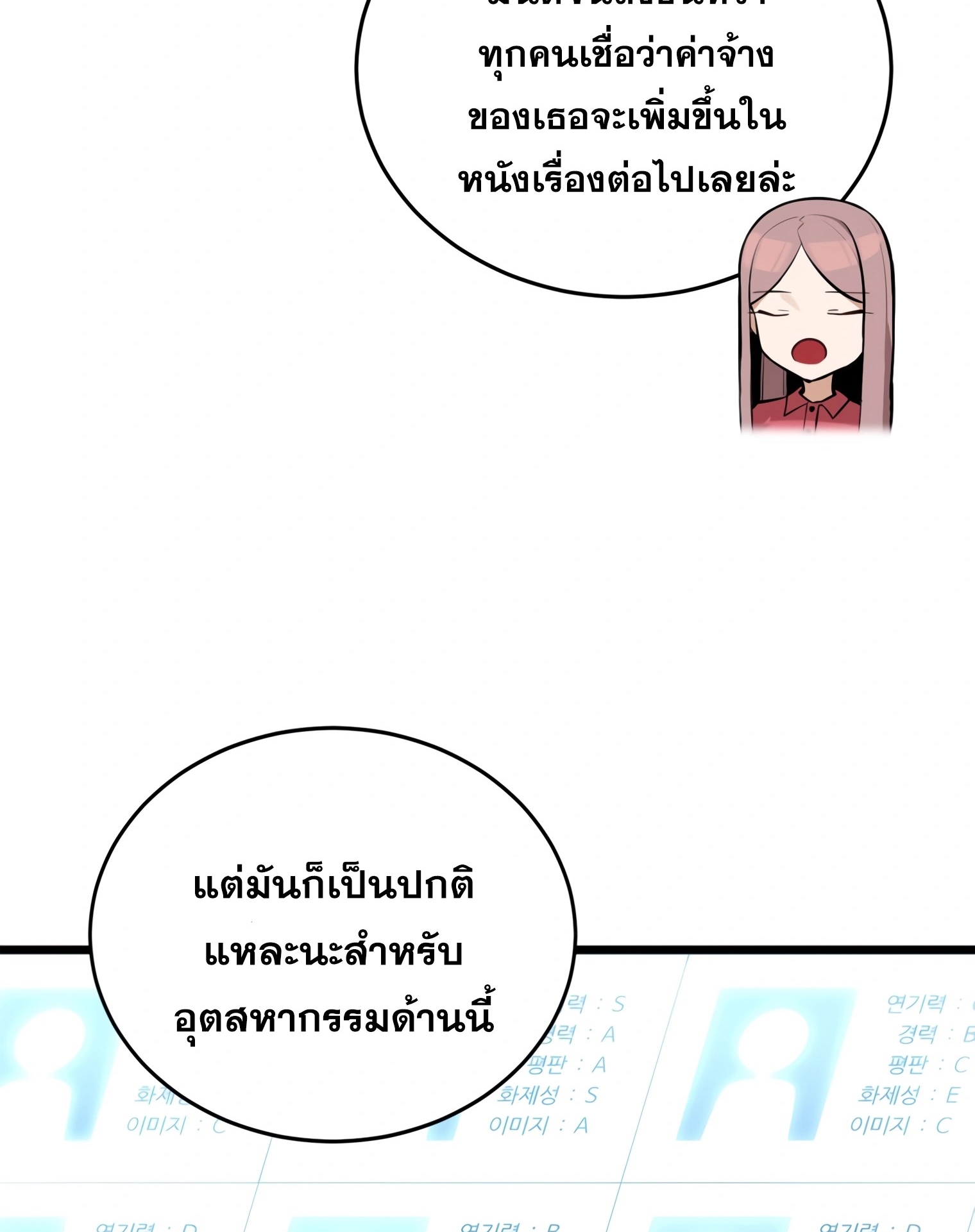 ผมเป็นนักเขียนบทที่มีระบบสปอยล์ ตอนที่ 15 หน้า 88