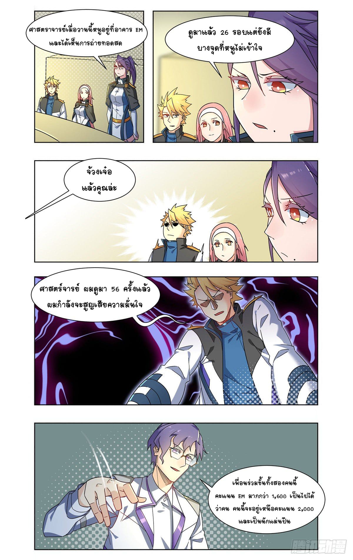 Future Break Point ตอนที่ 24 หน้า 8