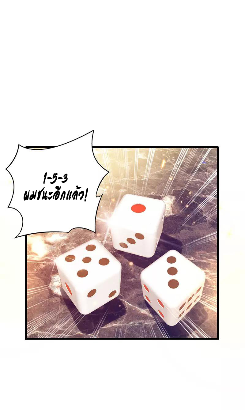 สุดยอดระบบผลาญเงิน 超級敗家子 ตอนที่ 30 หน้า 15