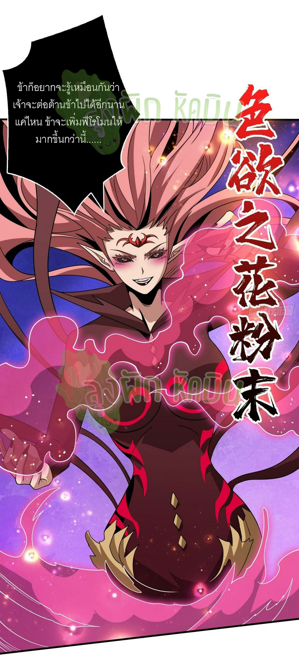 (ชนจีน) IT STARTS WITH A KINGPIN ACCOUNT - จุติจอมราชัน ตอนที่ 339 หน้า 6