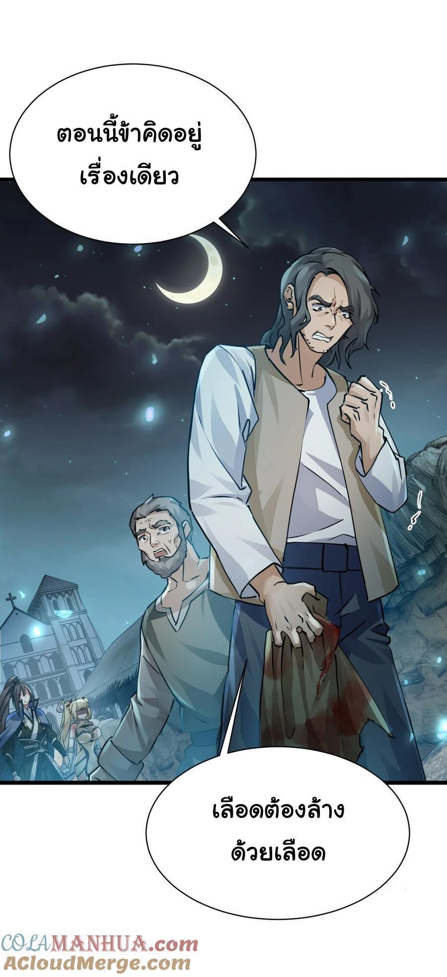 เทพเซียนอมตะตกสวรรค์ (เเม่มดเบิ้มๆ) ตอนที่ 3 หน้า 38