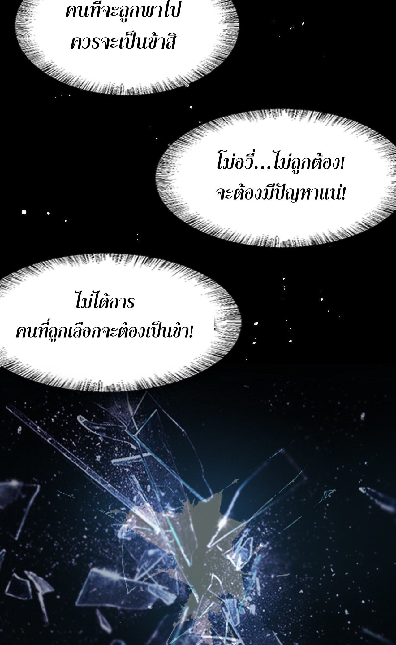 กลับมาเริ่มต้นใหม่เพราะสาวทรยศ ตอนที่ 2 หน้า 47