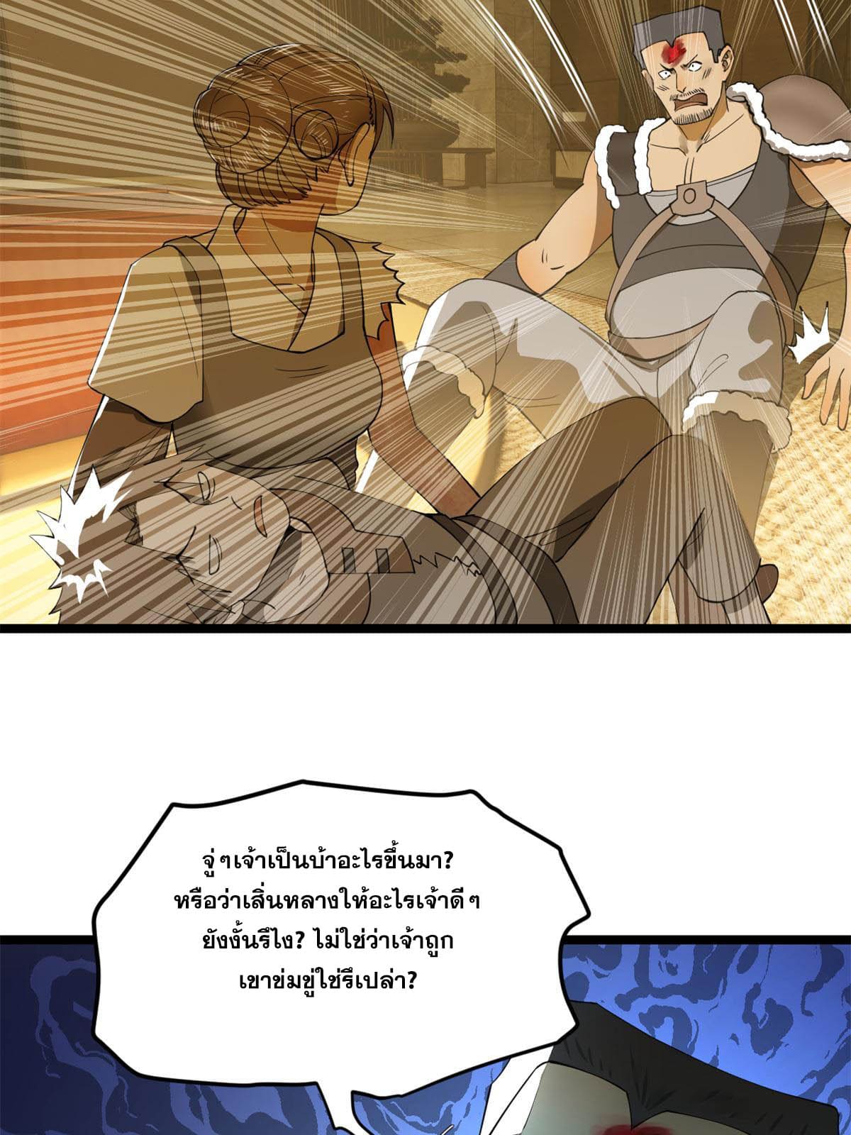 ลูกเขยที่แกร่งสุดในปฐพี (ทันจีน) ตอนที่ 48 หน้า 53
