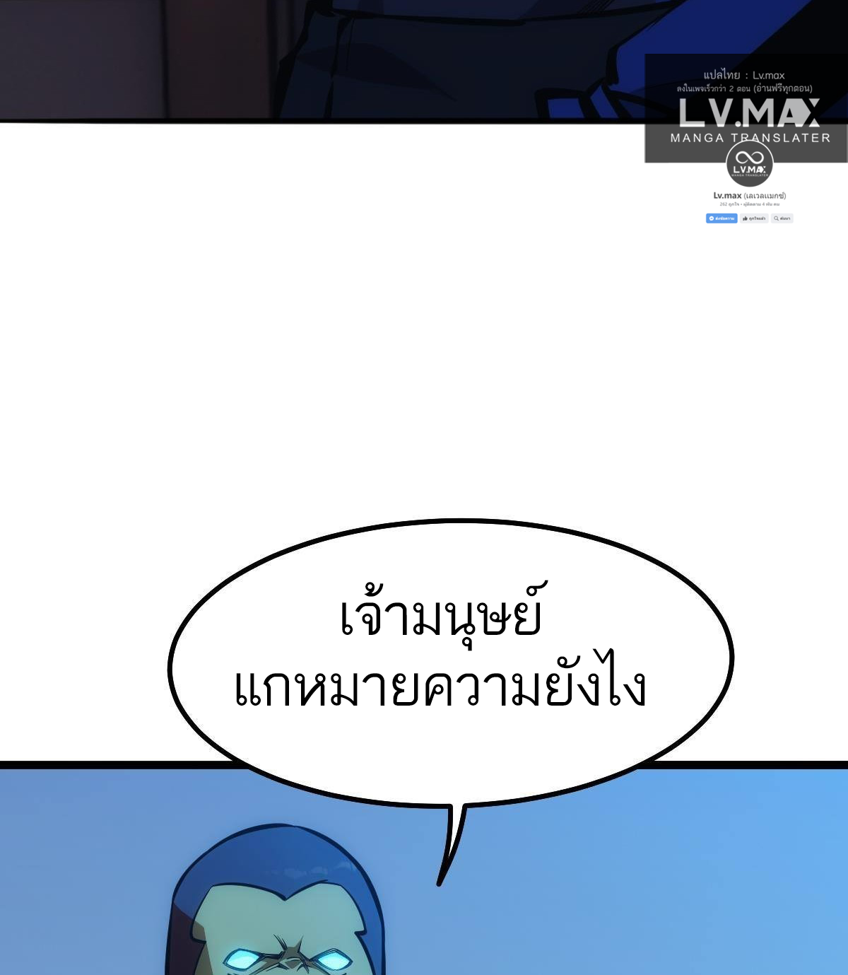 Extremely Evil Game ตอนที่ 13 หน้า 34