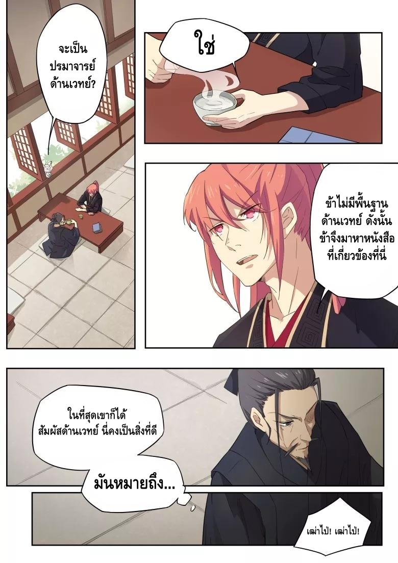 god of war ตอนที่ 32 หน้า 5