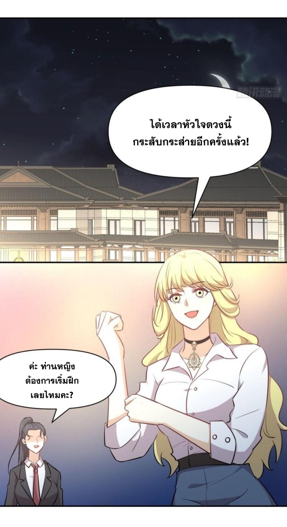 Immortal Swordsman in The Reverse World ข้าเซียนกระบี่ไม่เกาะสตรี ตอนที่ 272 หน้า 21