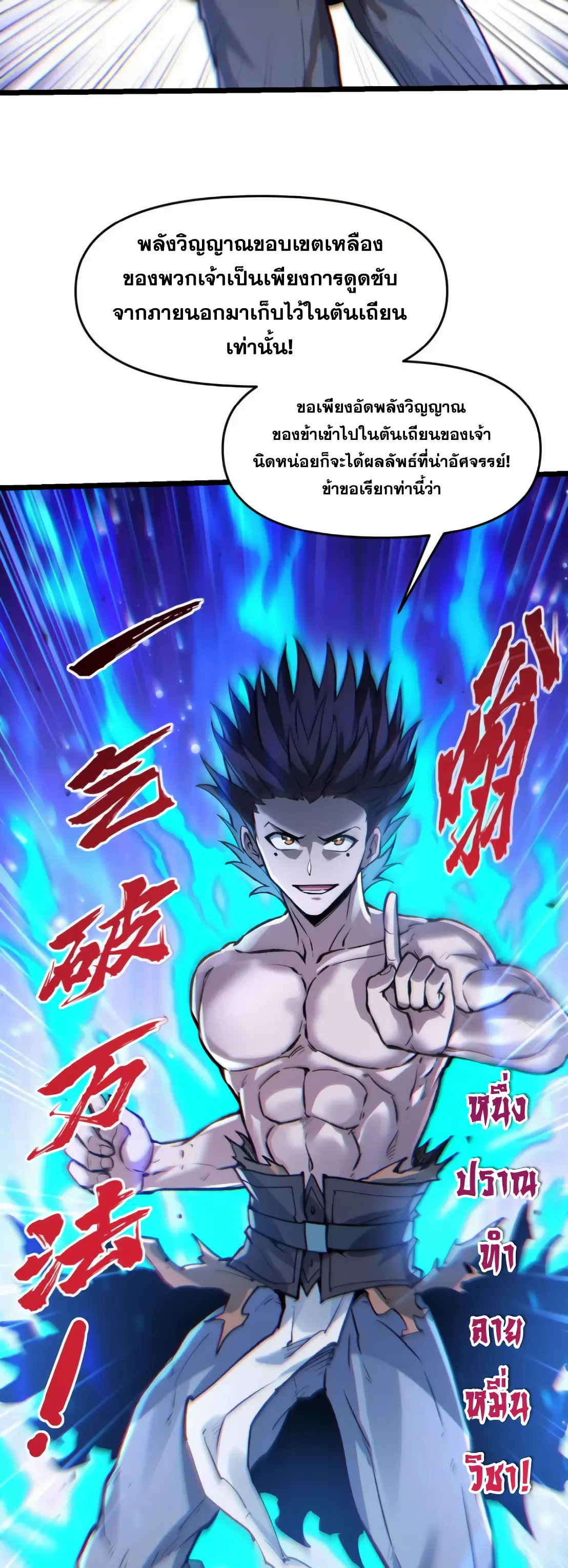 การบําเพ็ญเพียรเริ่มต้นจากการ ปลูกจักรพรรดินีปีศาจ ตอนที่ 4 หน้า 36