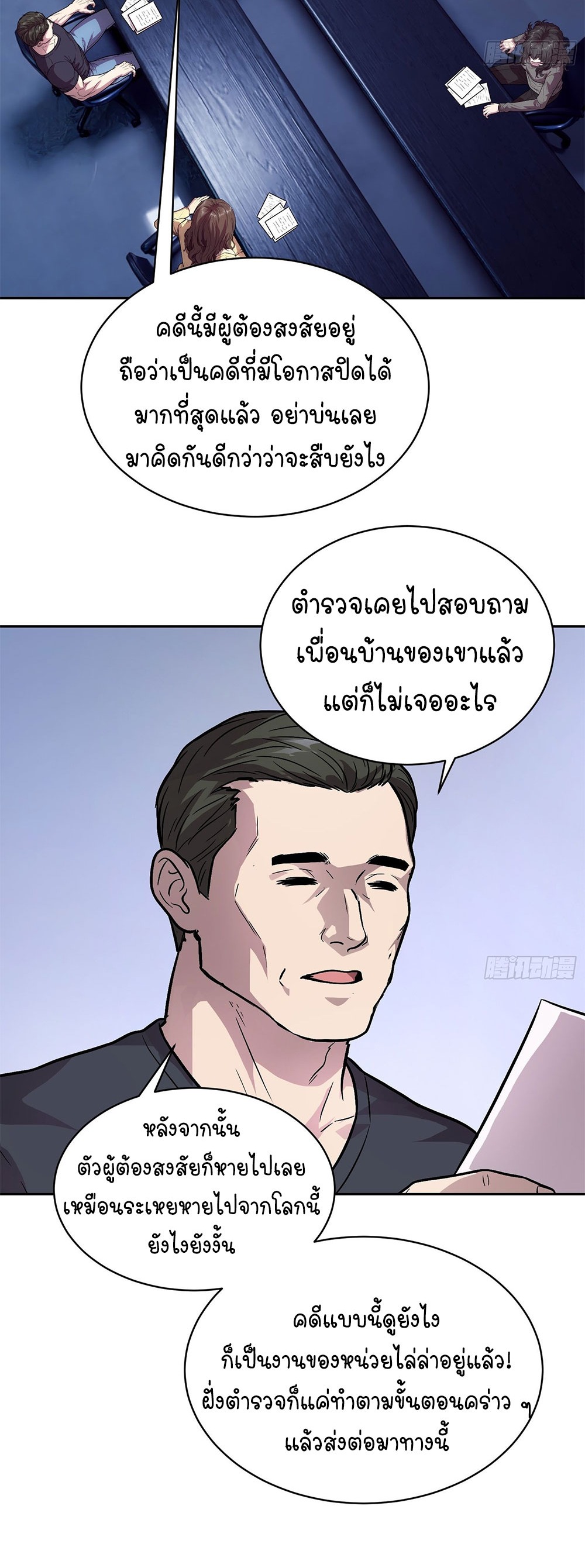 [Emo] Mood Disorder | โรคอารมณ์ คนคลั่งแดนวิปลาส ตอนที่ 56 หน้า 8