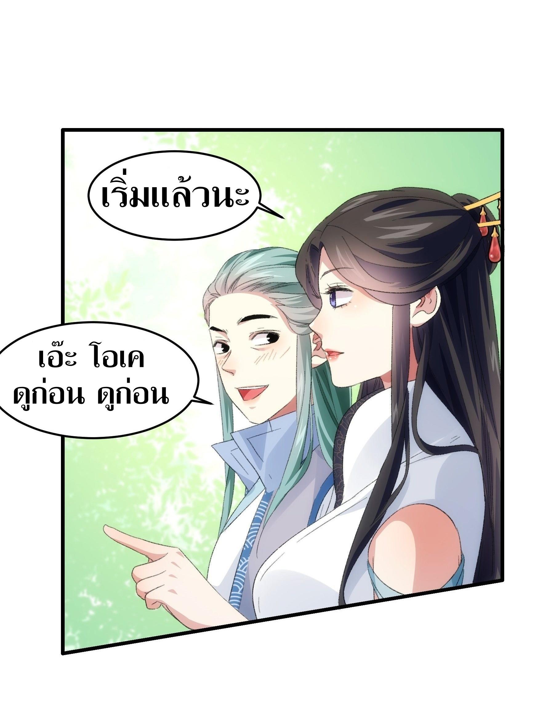 ข้าแค่ไม่เล่นไพ่ตามเกม ตอนที่ 38 หน้า 5