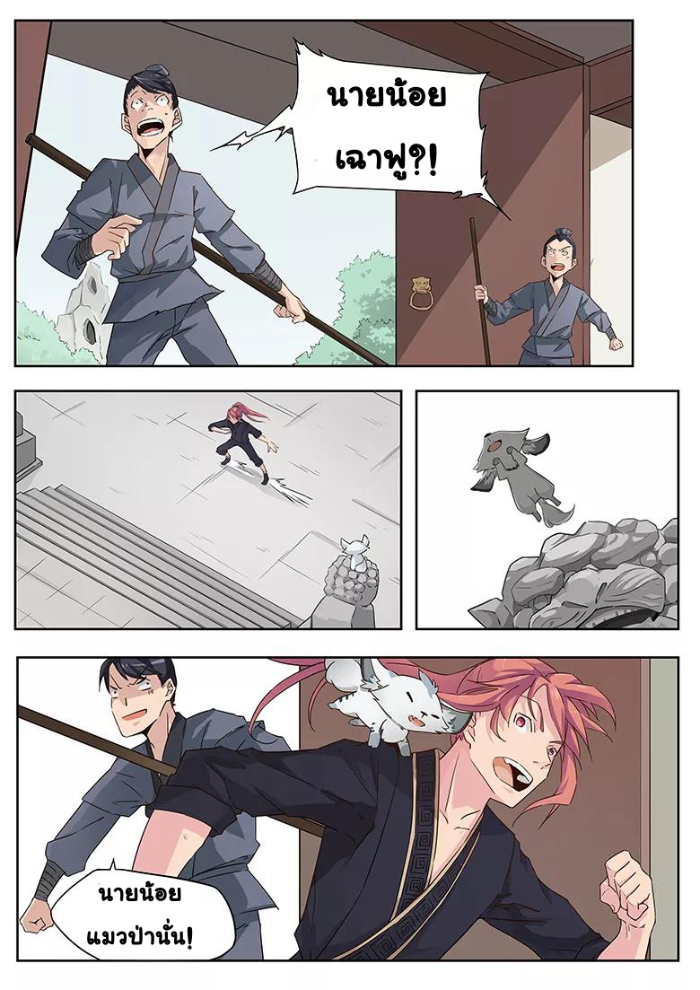god of war ตอนที่ 26 หน้า 7