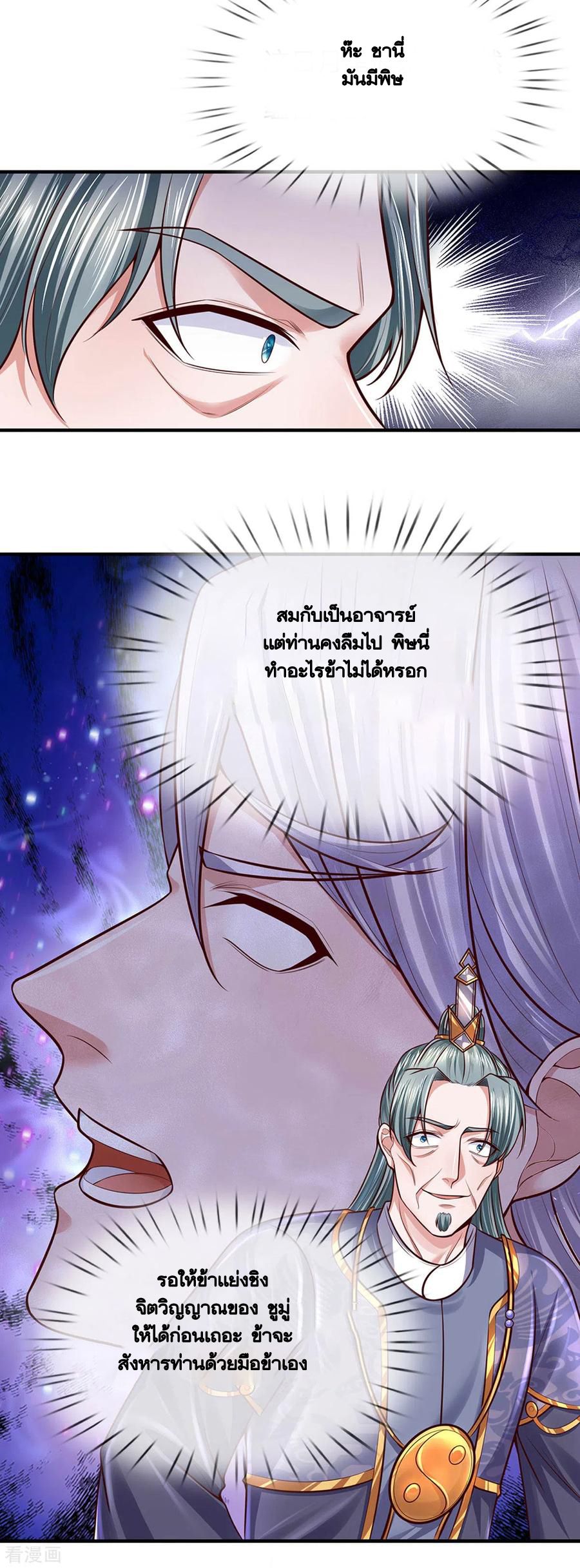 Shura Sword Sovereign ตอนที่ 154 หน้า 19