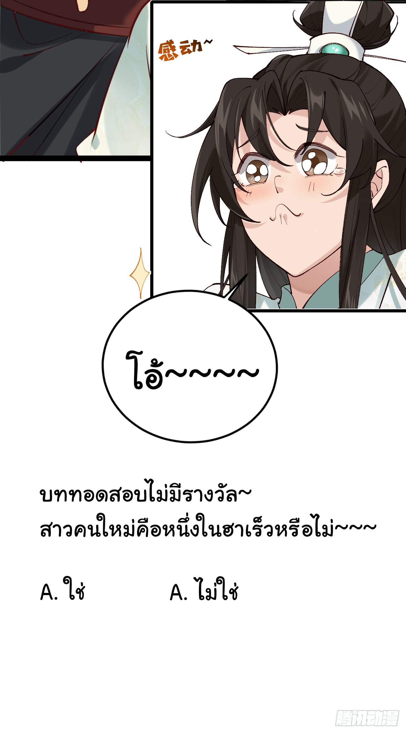 ต่างภพอลเวง ตอนที่ 6 หน้า 34