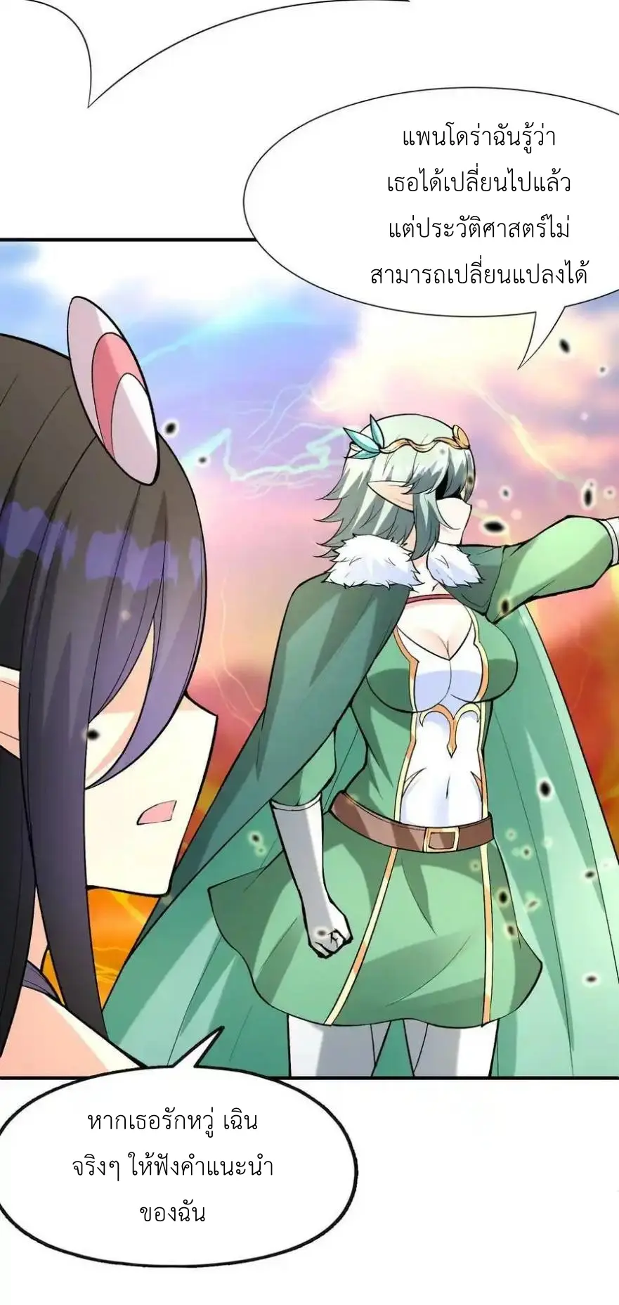 My Harem Is Entirely Female Demon Villains ตอนที่ 84 หน้า 6
