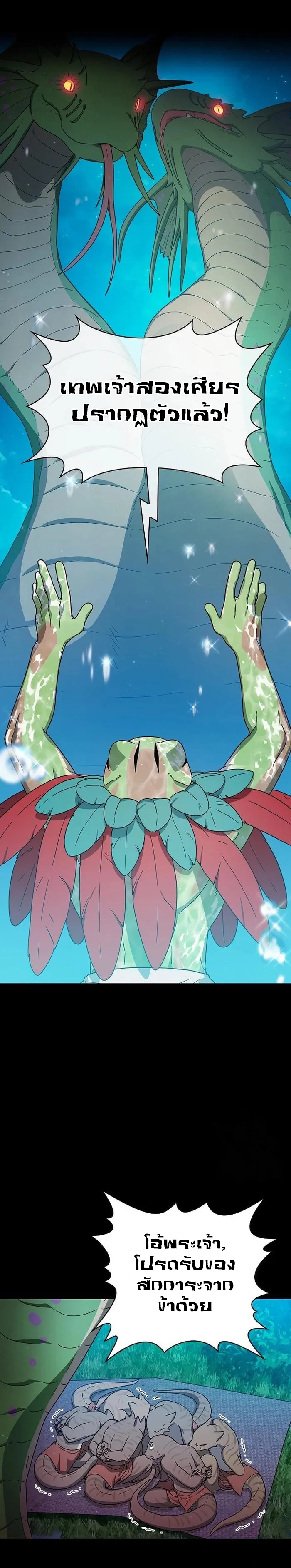 The Nebula's Civilization ตอนที่ 21 หน้า 2