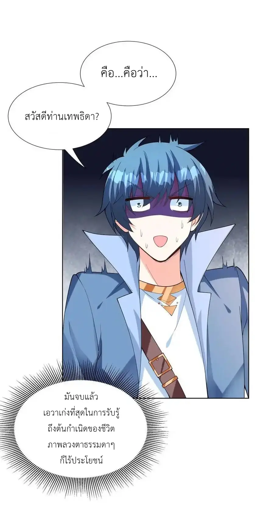 My Harem Is Entirely Female Demon Villains ตอนที่ 114 หน้า 54