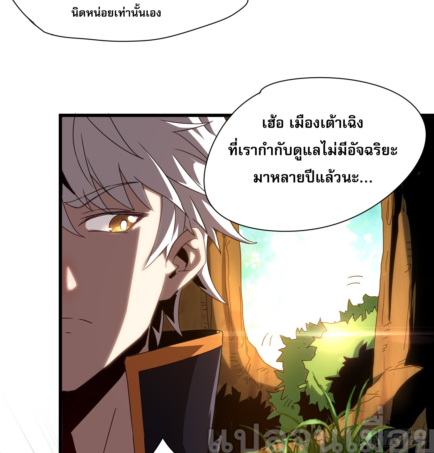 ยุคแห่งการเปลี่ยนอาชีพ : แต่ฉันดันกลายเป็นราชาอันเดดซะได้ ตอนที่ 2 หน้า 28