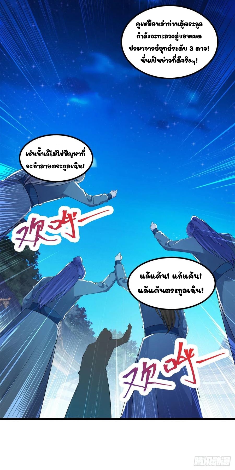 จักรพรรดิวิญญาณศักดิ์สิทธิ์ (ทันจีน) ตอนที่ 120 หน้า 8