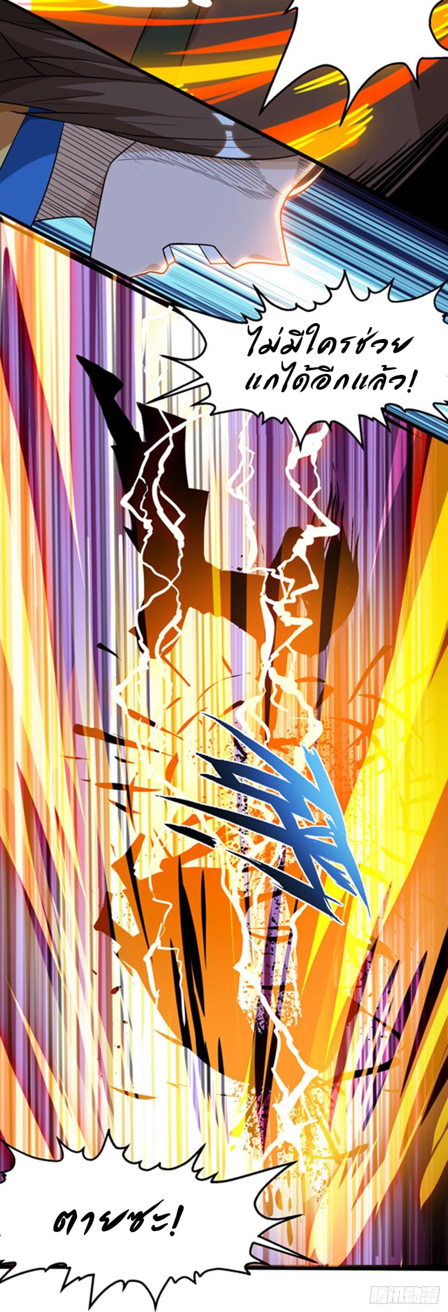 Dominate The Three Realms ตอนที่ 50 หน้า 14