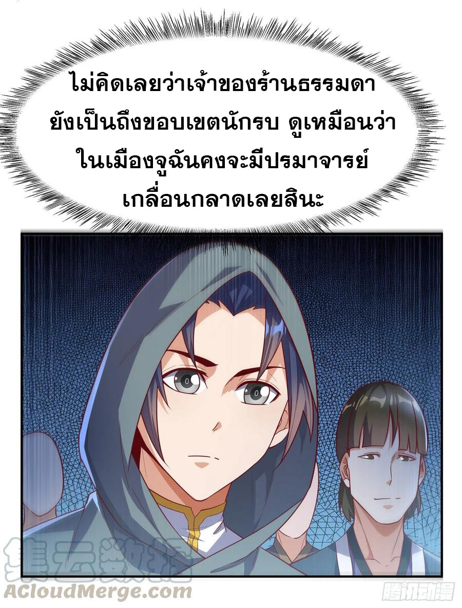 Wu ni ตอนที่ 118 หน้า 12