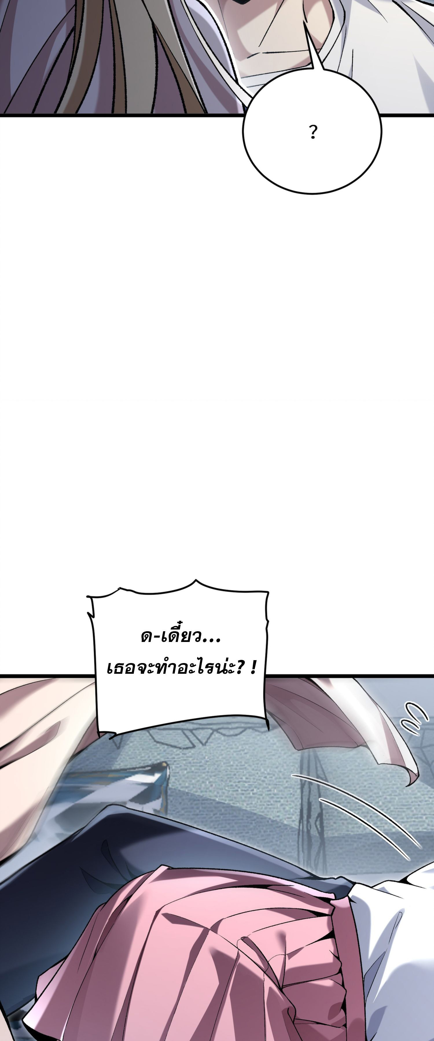 การ์ดของฉันไร้เทียมทาน ตอนที่ 6 หน้า 58