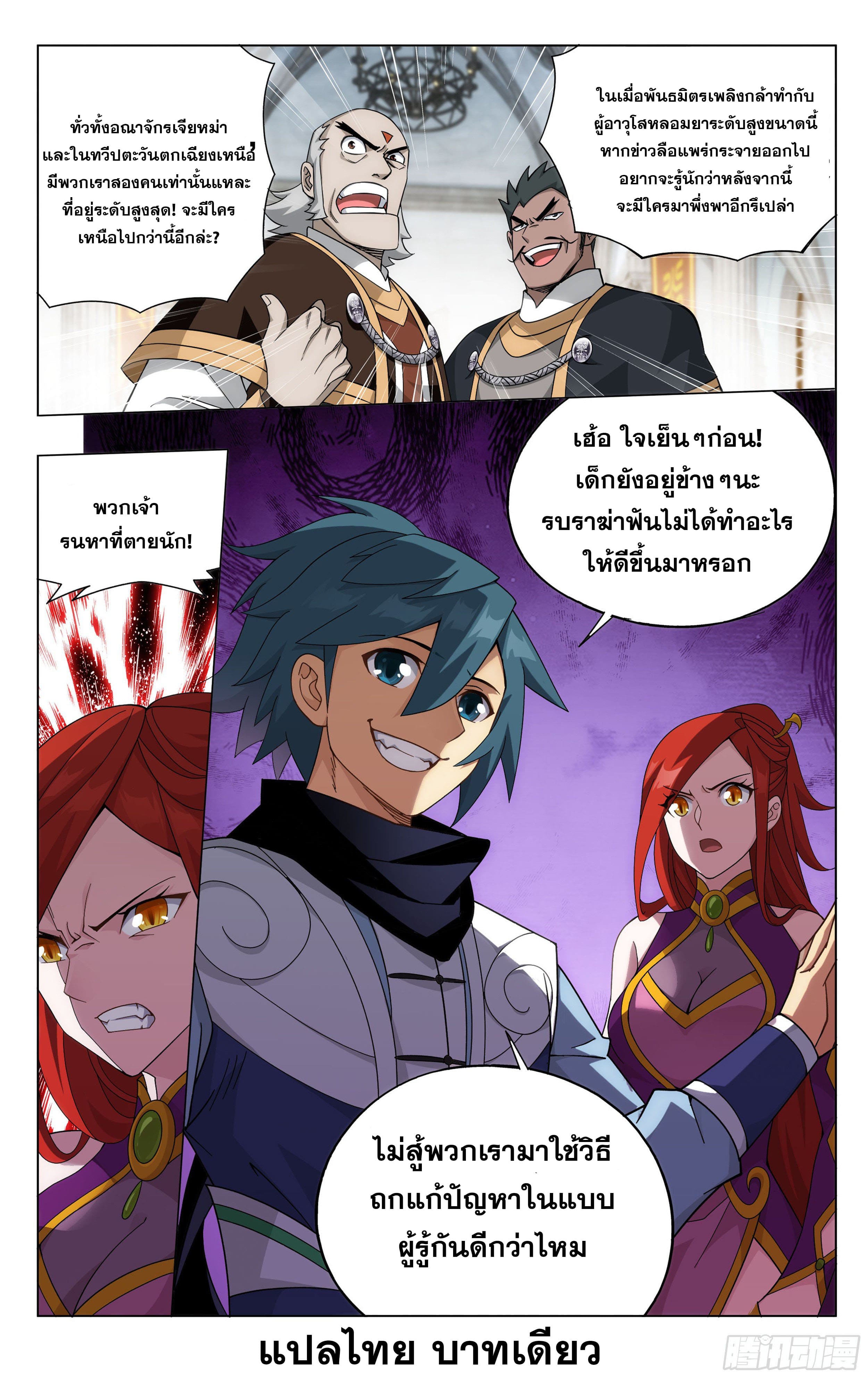 Doupo Cangqiong (ชนจีน) ตอนที่ 67 หน้า 22