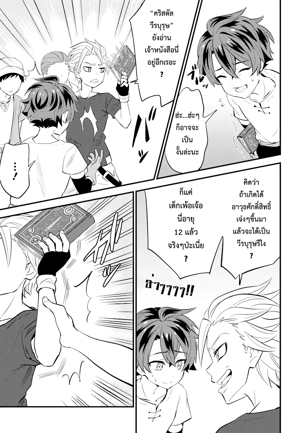 เมื่อเพิ่มพลังให้แข็งแกร่ง แต่เจ้า (ดาบสนิม) คู่ใจกลับกลายเป็นดาบต้องสาป ตอนที่ 1 หน้า 16